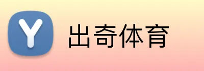 出奇体育 logo